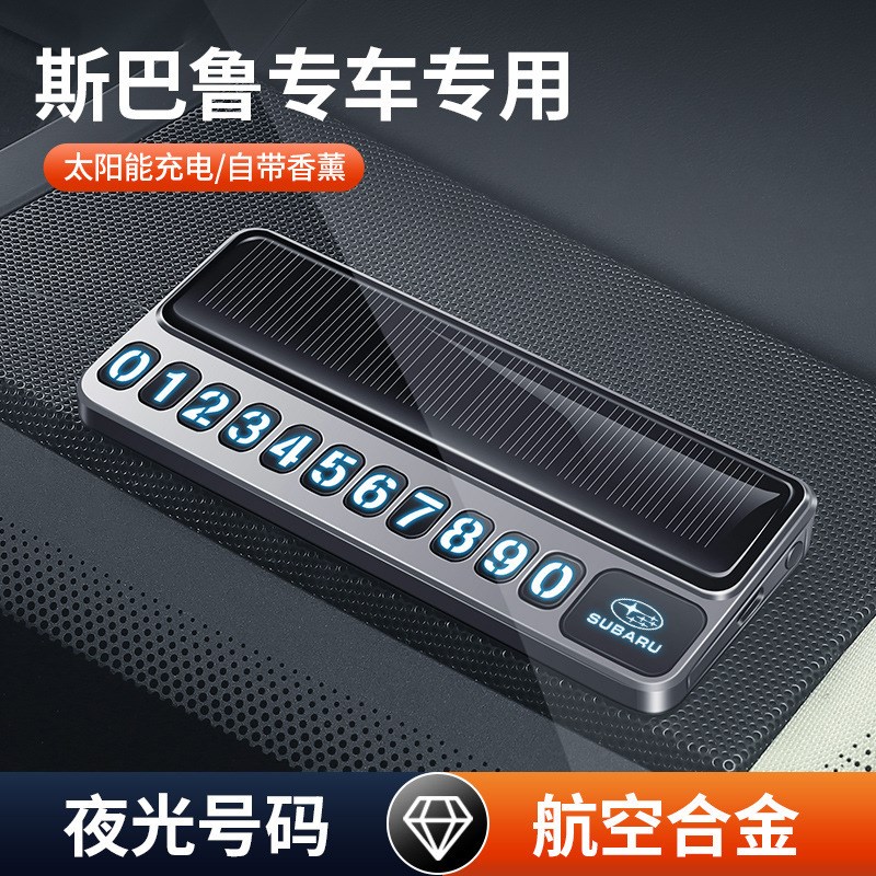 适配24款于斯巴鲁临时停车号x码牌夜光挪车号码牌专车专用停车牌