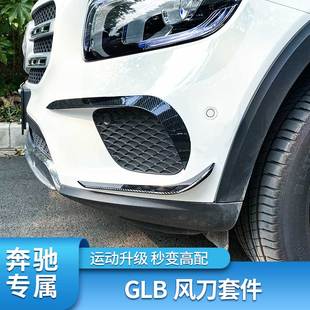 适用奔驰GLB200 1n80 220 GLB35尾翼顶翼AMG风刀灯眉雾灯饰条亮条