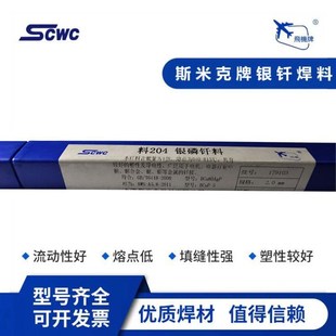 上海斯米克15%银焊条n飞机牌料204银磷钎料BCu80Ag P银焊丝BCuP