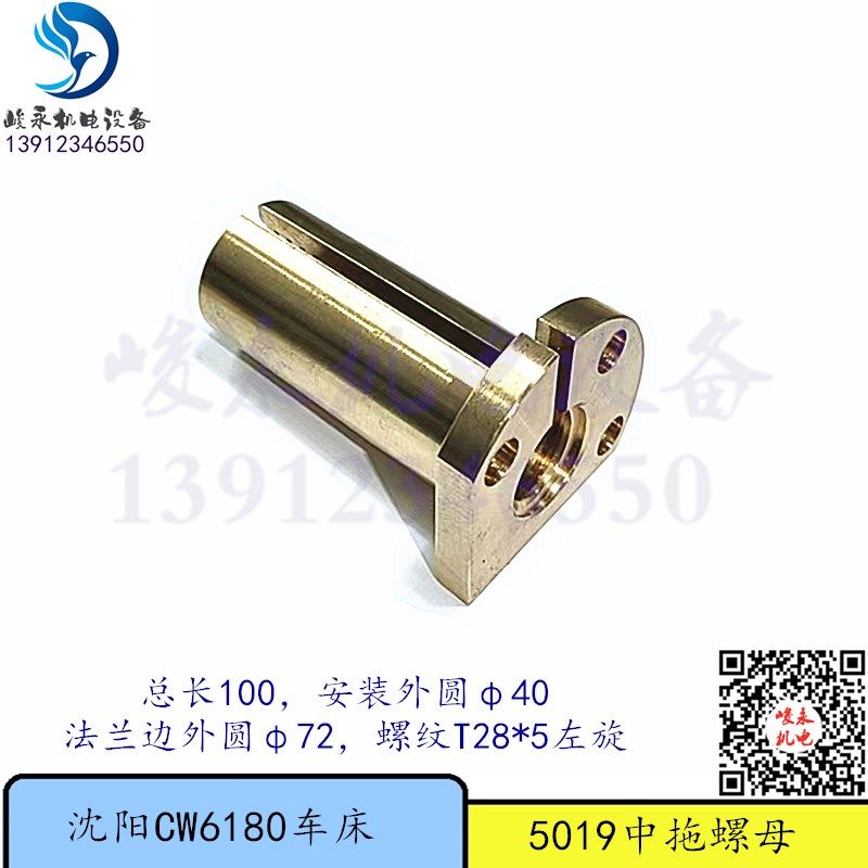 沈阳大连安阳福州车床 CWr6180 CW6280中拖板螺母横向活令中托螺,五金/工具,其他机械五金,淘宝优惠券,粉丝福利购,淘宝优惠卷