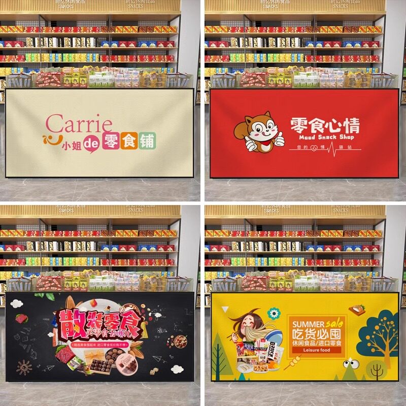 定制零食超市柜子货架遮挡帘魔术贴商用遮丑专用中岛柜围挡布帘子
