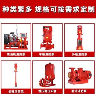 喷淋泵消火栓长轴泵多级泵管道泵 D消防泵水泵增压稳压设备立式