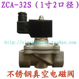 真空泵空气电磁阀 不锈钢304真空电磁阀1寸2 ZCA 32S 厂家质保