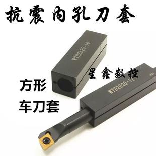 10抗震辅助数控镗刀方刀套 刀杆刀套车床机夹内孔刀杆刀套WTD2020