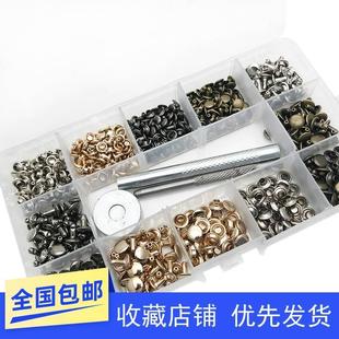 金属双面帽钉铆钉子母扣子平面撞钉皮具箱包配件打孔安装 盒装 工具