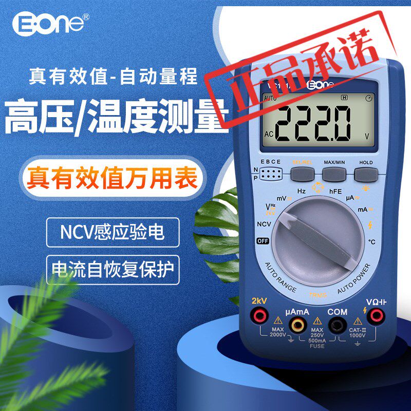 伊万VC101A真有s效值相对值温度NCV感应验电2kV高压万用表