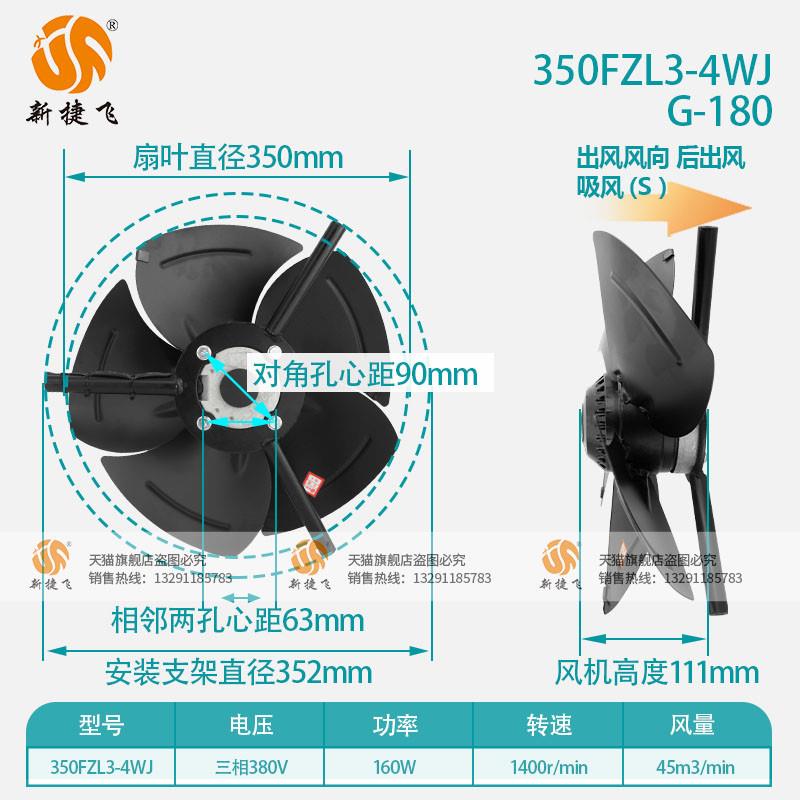 新品350FZL3-4WJ G-180 苏州XJF 外转子风机 变频电机 通风散包邮
