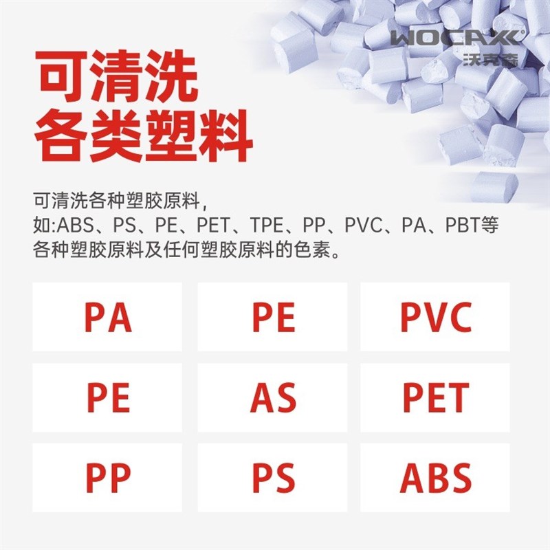 沃克森wx88注塑机塑料超级螺杆清C剂吹注塑挤出换色炮筒滚筒清洁