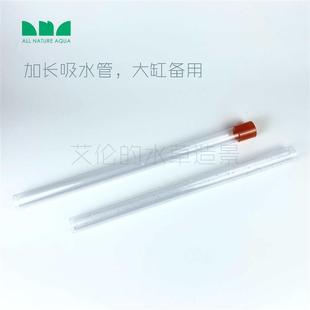 水草造景 换水管 艾伦 鱼缸清洁工具 虹吸管 洗沙器 吸便洗砂