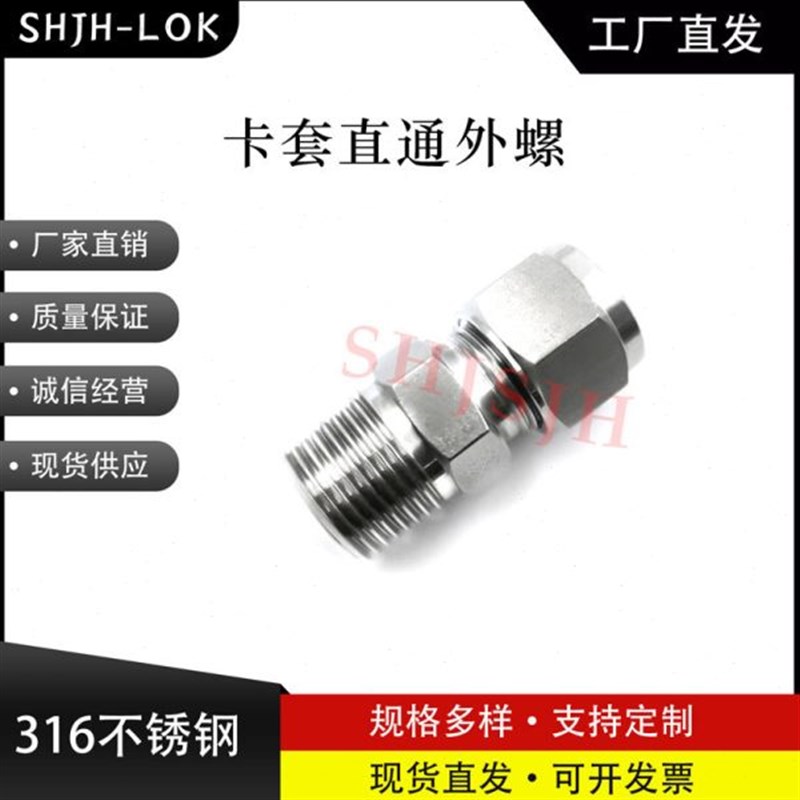 互通世伟洛克Swagelok316不锈钢 SSH-12M0-1-4 卡套外螺接头