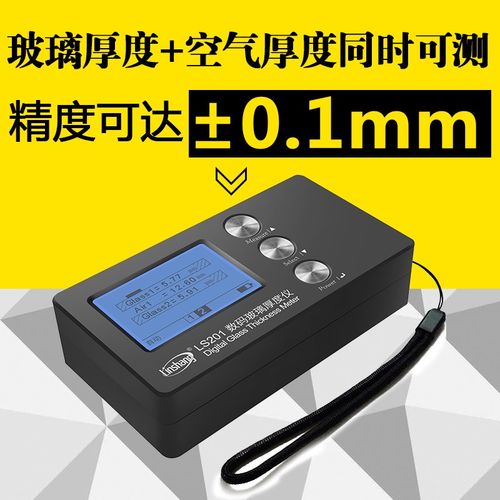 林上LS201i幕墙玻璃厚度检测仪高精度三玻两腔中空玻璃厚度测试仪