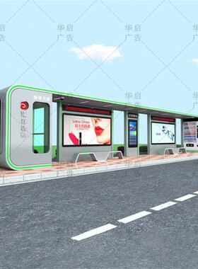 湖北智能候车亭LCDr智能电子站牌智慧公交站台移动驿站