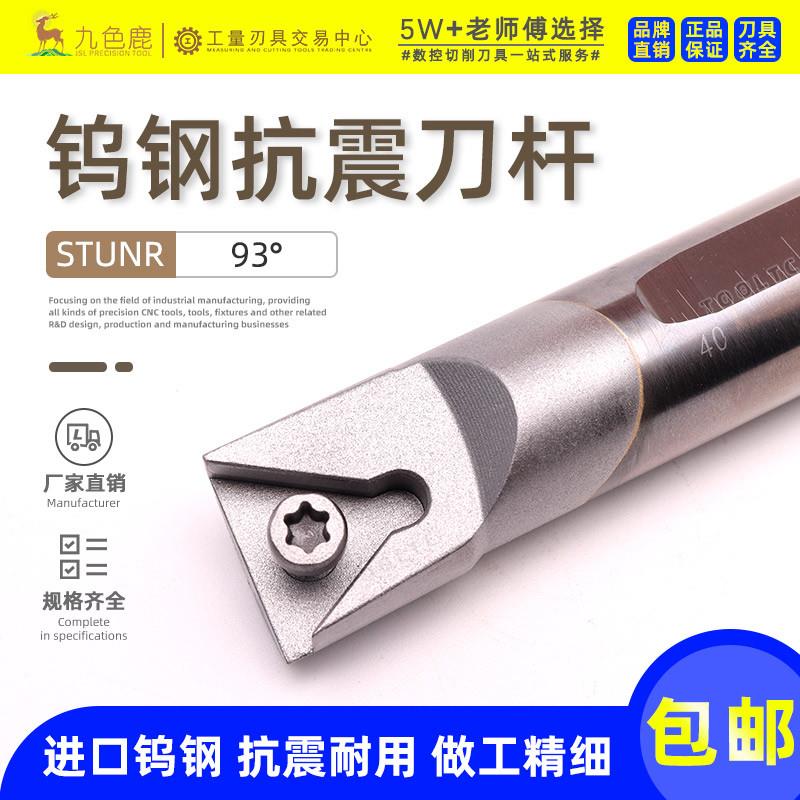 数控钨钢刀杆93内孔抗震防震车刀三角镗孔刀排刀把C16Q-STUNR16