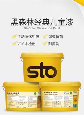 德国Sto涂料黑森林经典儿童漆净味漆祛醛白色内墙面乳胶漆