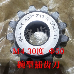 渐开线碗型插齿刀 M4o 压力角30度 分度圆直径50 河冶高速钢6542