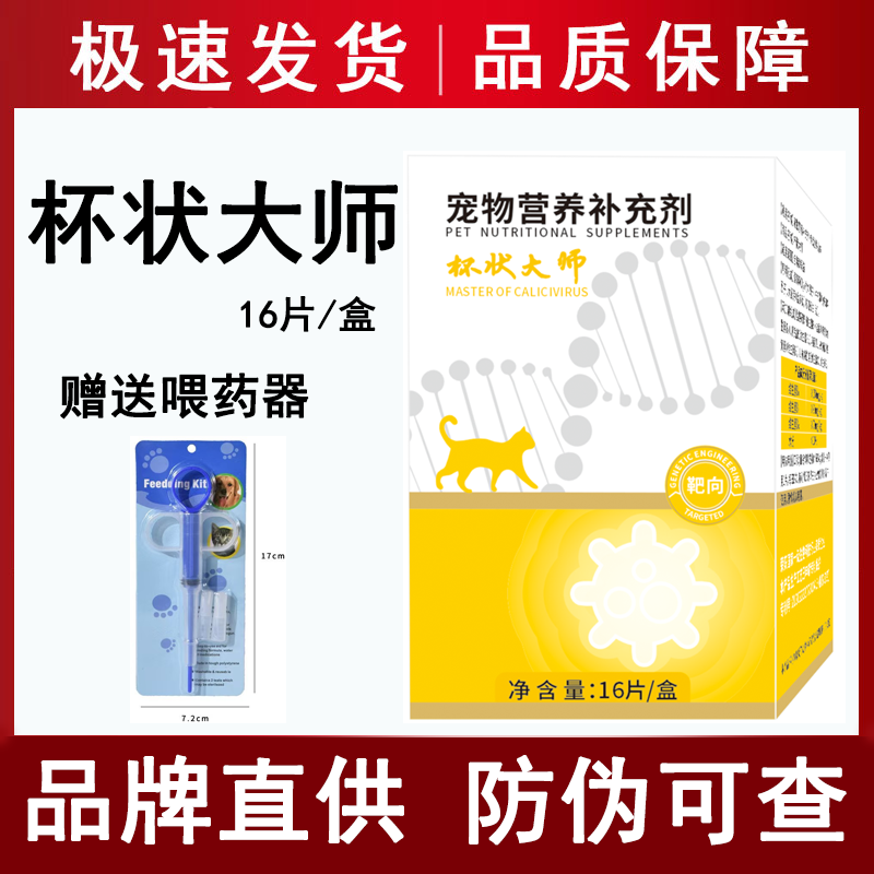 防伪可查】杯状大师猫咪