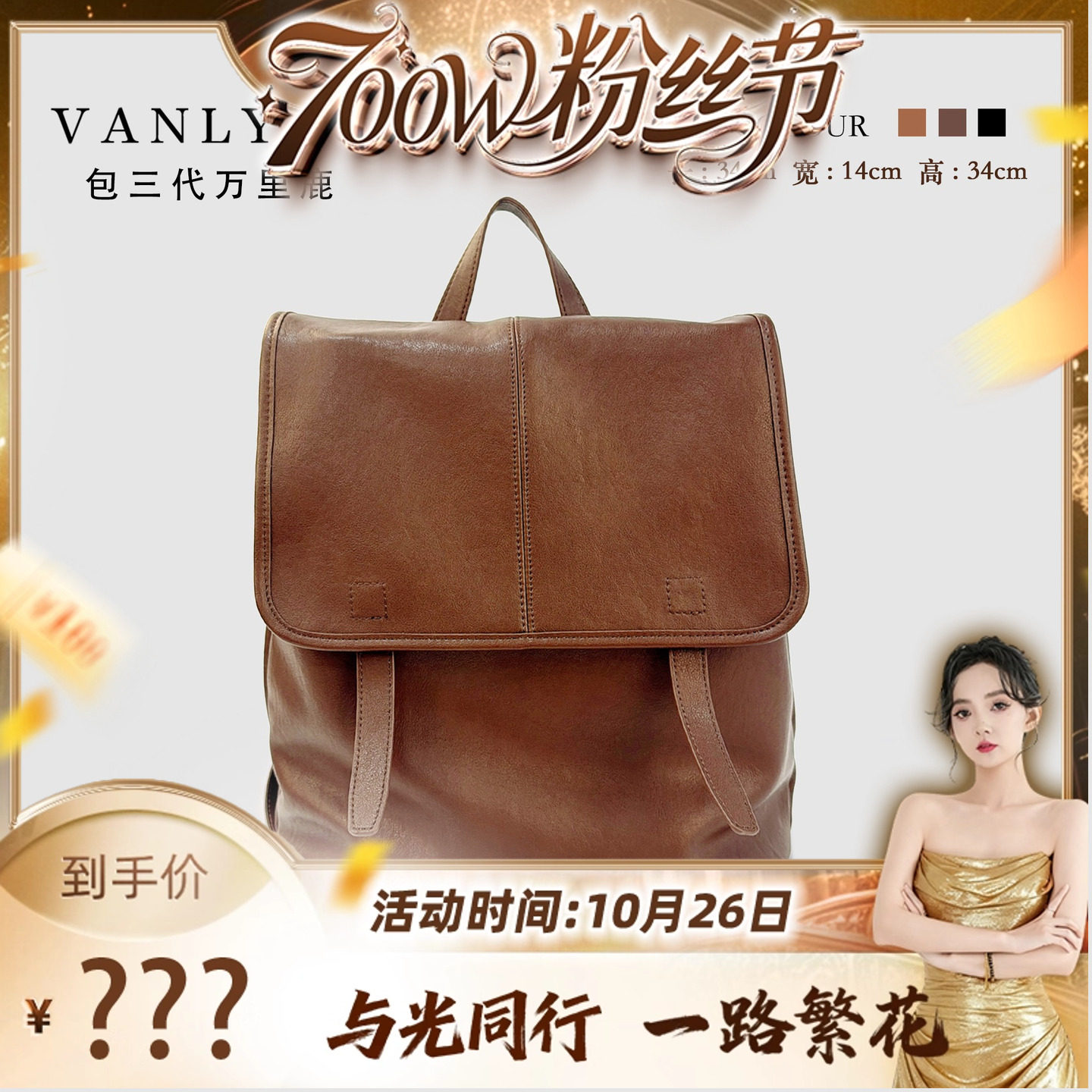 【700万粉丝节】34*14*34 包三代万里鹿新款双肩包0001