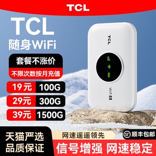 TCL2025新款 随身wifi移动无线wifi无线无限速纯流量4g免插卡wilf宿舍租房车载宽带路由器家用便携官方正品