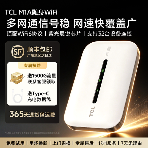 TCL随身WiFi6高速上网不限速