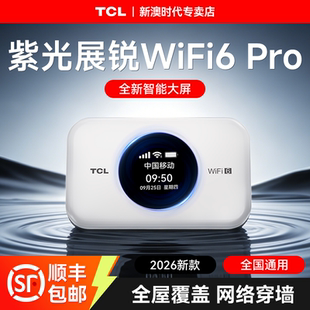 TCL2026新款随身wifi无线网络无限速全国通用流量移动宽带携带wifi6居家车载便携WiFi租房宿舍高端正品