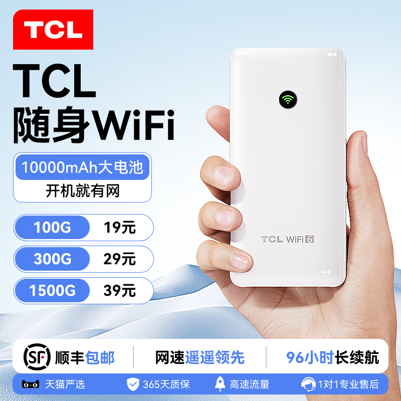 TCL随身wifi移动无线2025新款充电宝二合一wifi全国无限流量卡4g免插卡wilf宿舍租房车载家用便携全网通网络