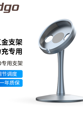 GDGO手机磁吸充电器专用充电五金支架可转动调节仅适用GDGO苹果磁吸充电器