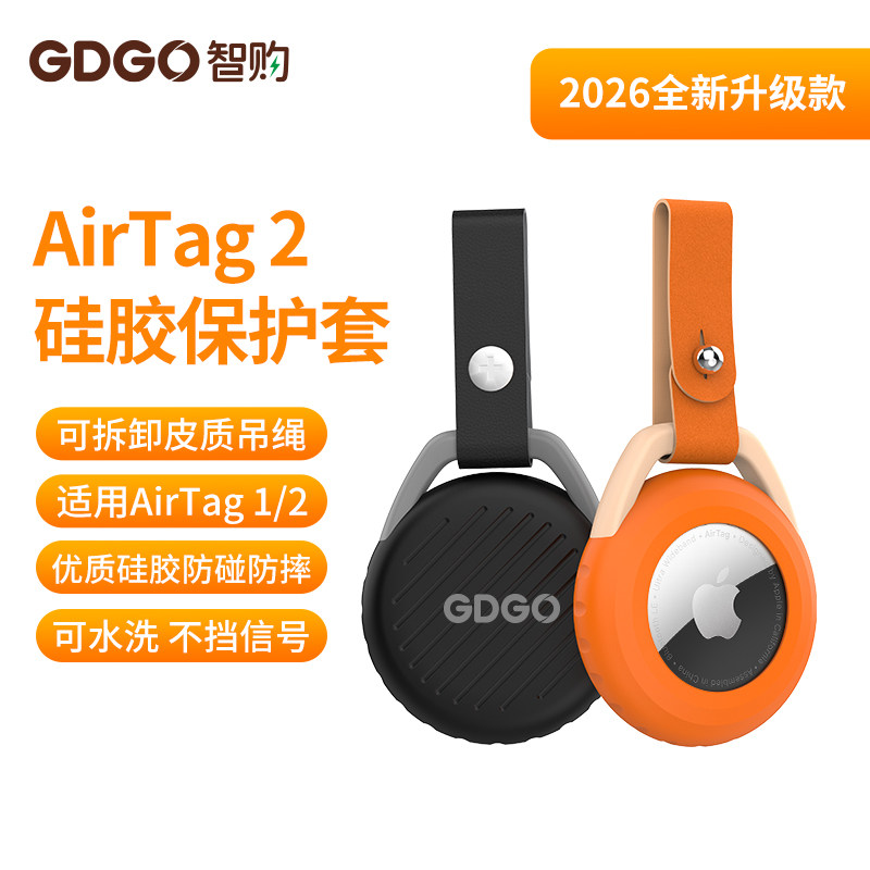 GDGO适用苹果AirTag2/1保护套防丢定位器追踪器软绳硅胶套水洗防水耐油污时尚挂绳保护壳