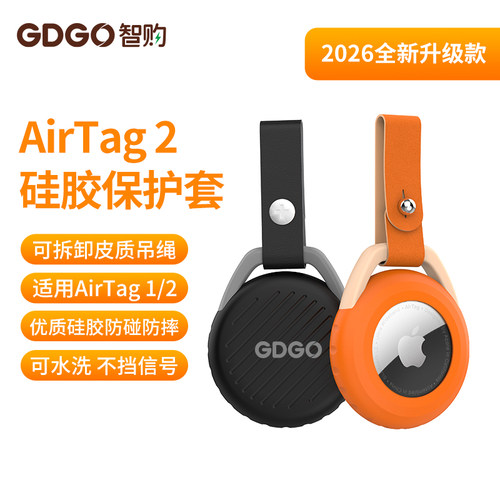 GDGO新款防丢定位器保护套