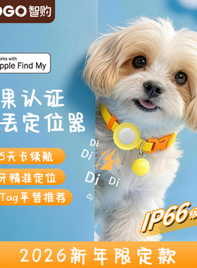 GDGO新年限定款AirTag适用苹果防丢定位器宠物流浪猫狗围脖防水定位项圈防走失防窒息弹性时尚多彩2026年礼物