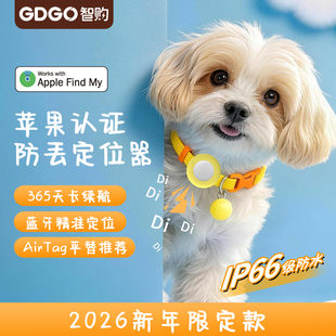 GDGO新年限定款 多彩2026年礼物 AirTag适用苹果防丢定位器宠物流浪猫狗围脖防水定位项圈防走失防窒息弹性时尚
