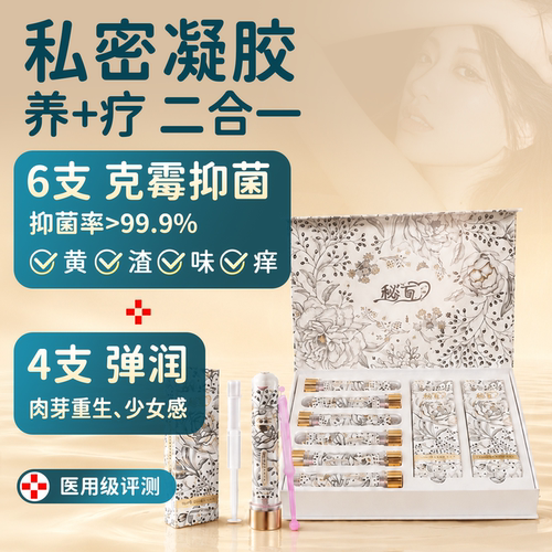 秘互女性松弛修复+抑菌保养凝胶