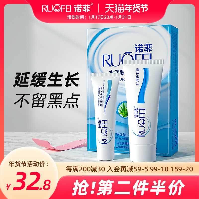 诺菲0018脱毛膏套去腿毛腋毛腋下男女士学生全身非私处脱毛不永久