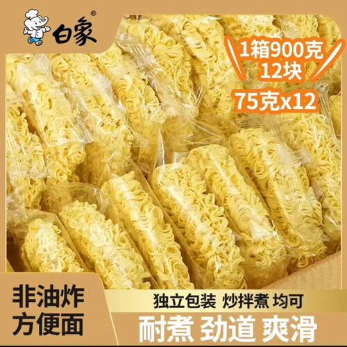 【白象方便面面饼】非油炸速食面火锅面煮面早餐面宿舍方便炒面饼
