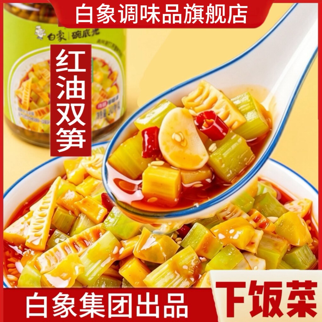 白象下饭菜红油竹笋莴笋酸辣拌面拌饭下饭酱微辣酸辣酱辣椒酱蘸酱图片