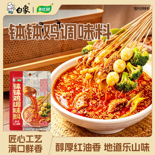【白象钵钵鸡调料】正宗乐山盆火锅麻辣烫底料包冷锅串串香调料汁