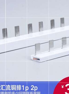 。汇流排 1P 2P空开断路器连接铜排F K接线排 空气开关电气接线i.