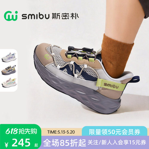 SMIBU斯密朴童鞋儿童运动鞋2026春秋新款户外鞋夏季男女童登山鞋