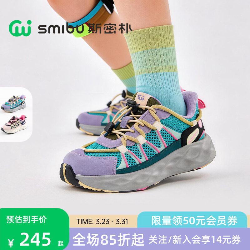 SMIBU童鞋2026春夏新款儿童运动鞋户外透气网鞋男童女童跑鞋凌越