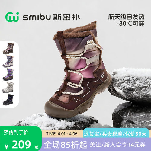 SMIBU童鞋2026冬新款儿童雪地靴男女童户外加绒靴子棉鞋长靴苍穹