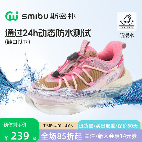 SMIBU斯密朴童鞋儿童体考鞋2026春秋新款运动鞋防水版户外登山鞋