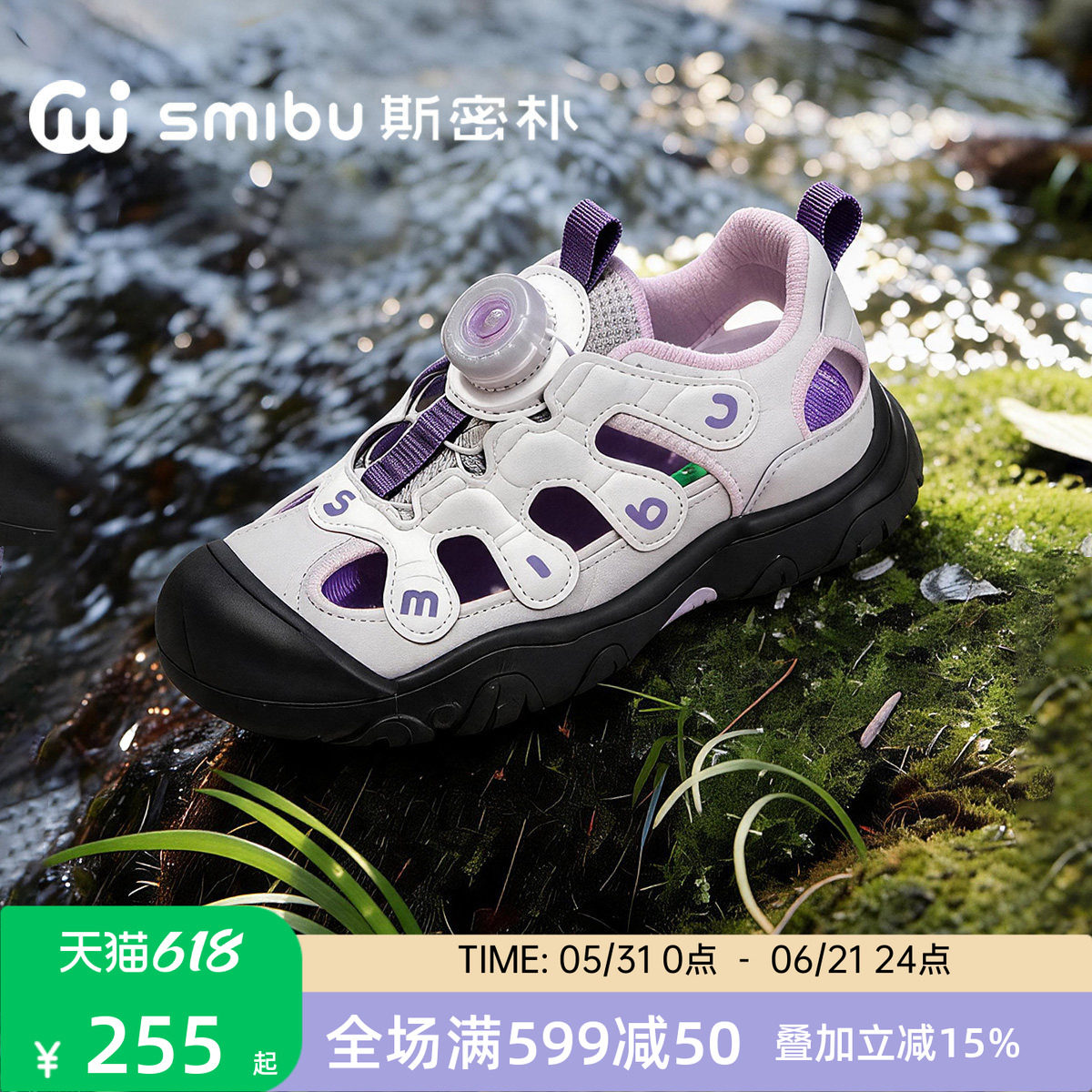 SMIBU斯密朴包头凉鞋儿童2026夏季男童女童户外休闲运动鞋爪爪鞋