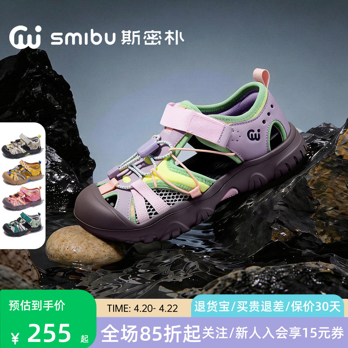 SMIBU斯密朴儿童包头凉鞋溯溪鞋2026夏季新款男童女童户外鞋芒种