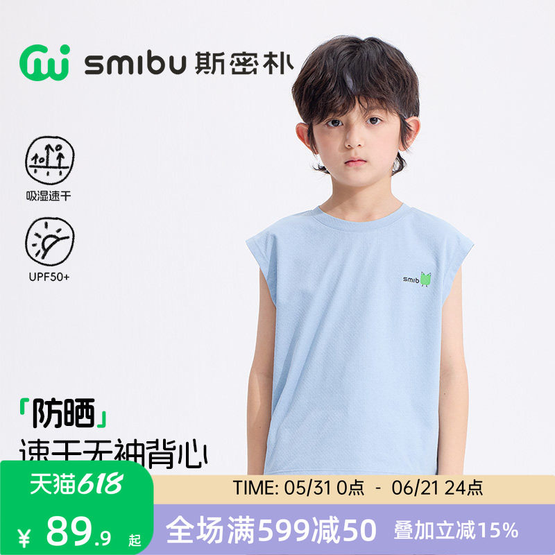 SMIBU儿童背心2026夏季新款男女童运动无袖上衣薄款外穿坎肩童装