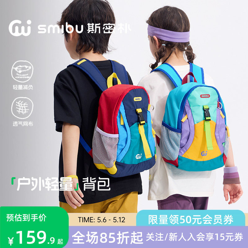 SMIBU斯密朴儿童书包2026新款男童女童轻便旅行包户外登上双肩包