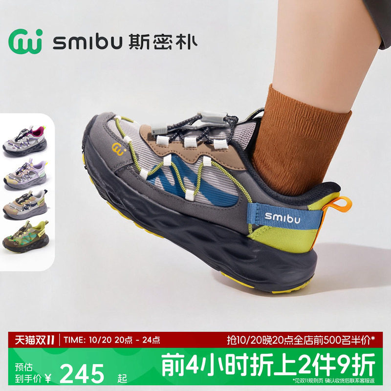 SMIBU斯密朴童鞋儿童户外运动鞋瞬时减震2026秋冬新款男女童鞋子