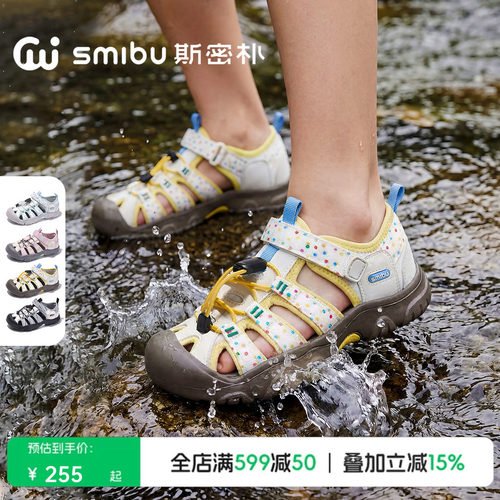 SMIBU斯密朴儿童凉鞋溯溪鞋2026夏新款男女童包头休闲运动鞋森途