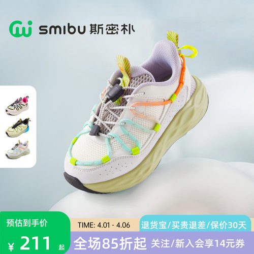 SMIBU斯密朴童鞋儿童运动鞋2026春秋新款男童女童户外登山跑步鞋