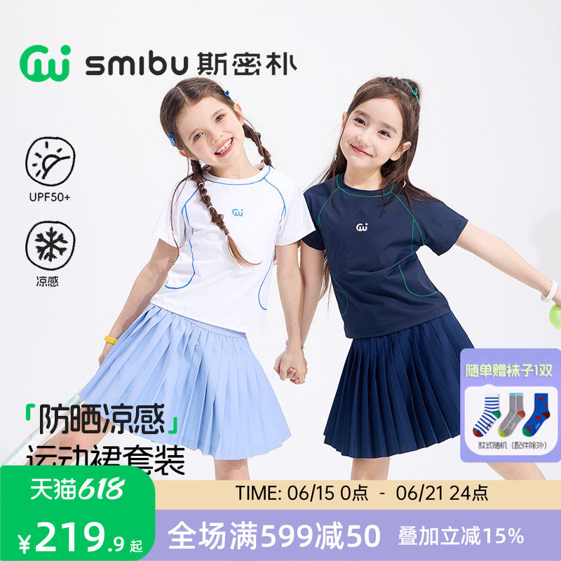 SMIBU斯密朴儿童运动套装