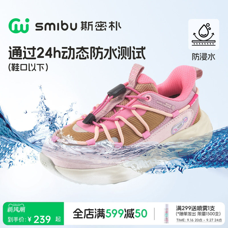 SMIBU斯密朴童鞋儿童体考鞋瞬时缓震2026春秋新款防水版户外鞋子
