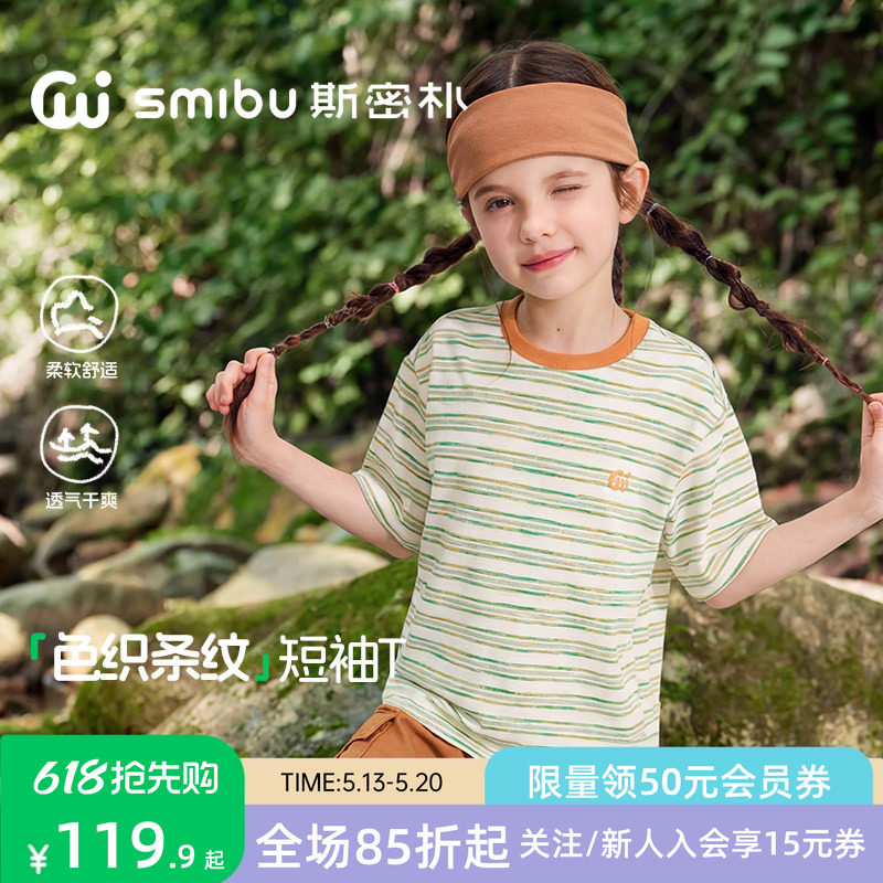 SMIBU斯密朴儿童T恤2026夏季新款男女童条纹上衣中大童休闲短袖